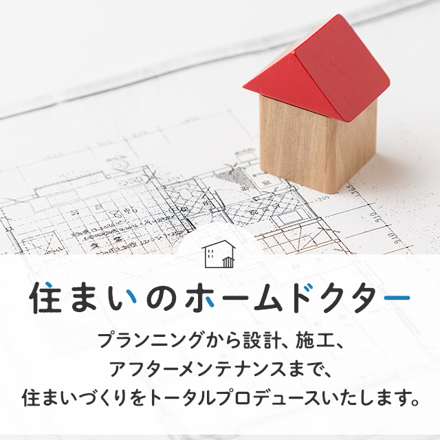 岡田建築設計事務所 株式会社今工務店