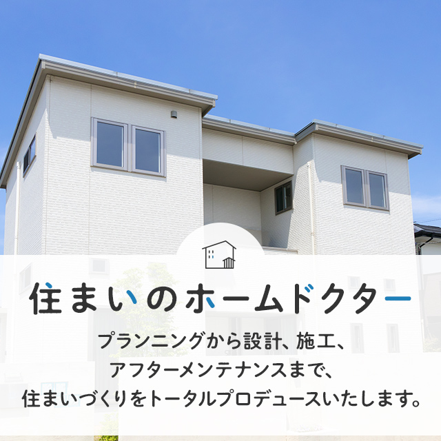 岡田建築設計事務所 株式会社今工務店
